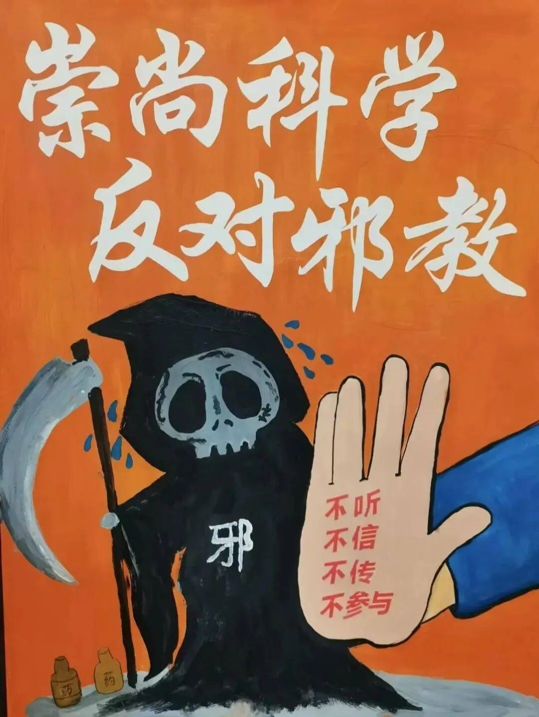 普及反邪教知识 筑牢反邪教防线 - 上海市第一人民医院酒泉医院（酒泉市人民医院）